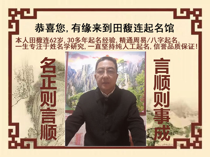 丰镇尚名轩田馥连起名