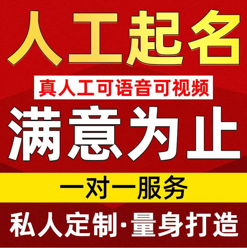  丰镇取名/改名 找田老师