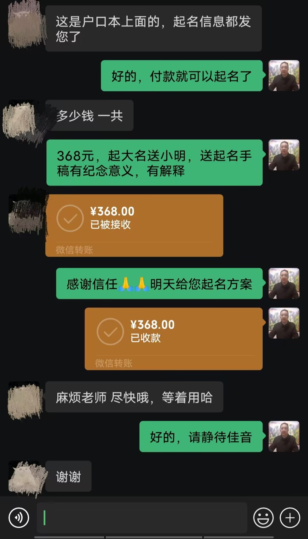 丰镇起名案例，感谢支持