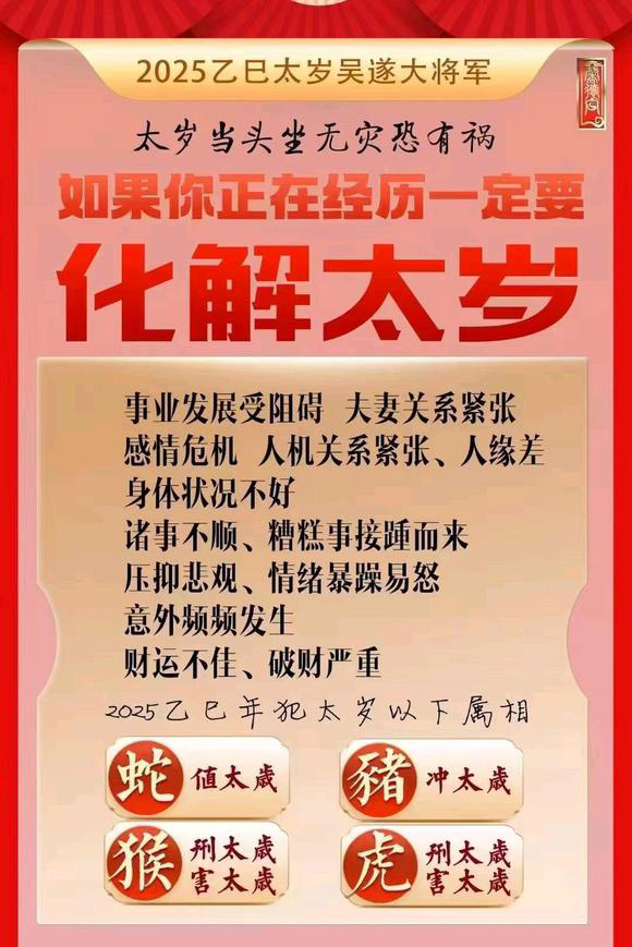  丰镇怎么化太岁-化太岁找田大师- 一对一人工解答